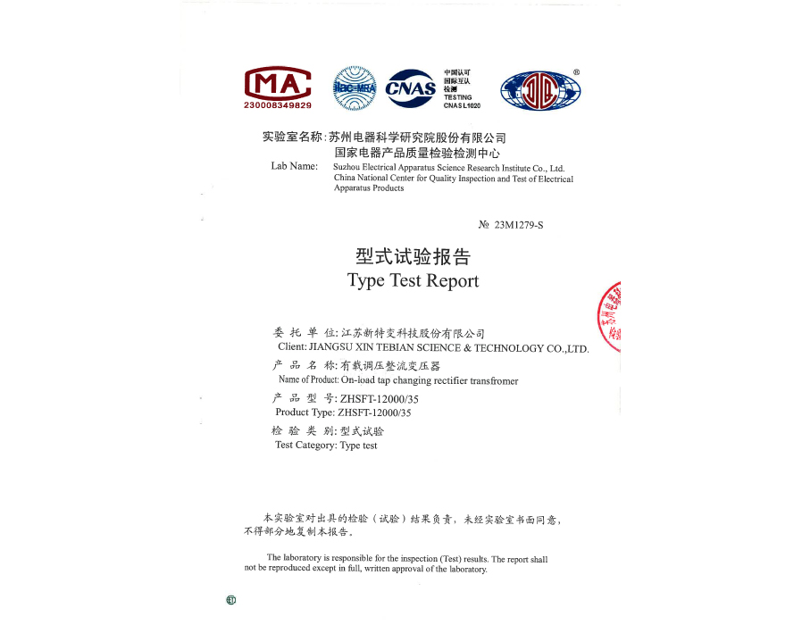 ZHSFT-12000／35 Type Test Report