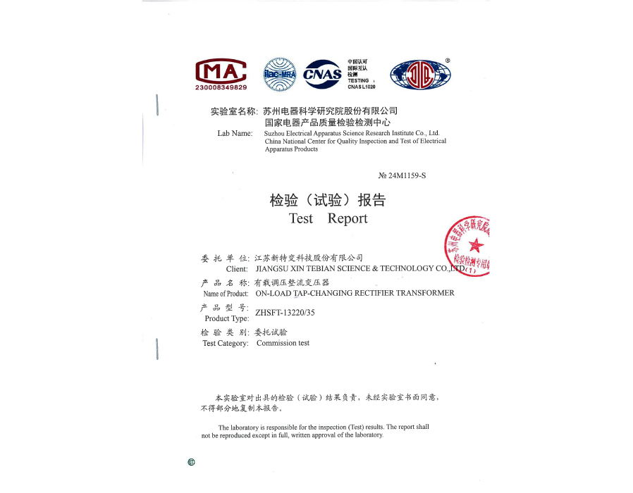 ZHSFT-13220／35 Test Report